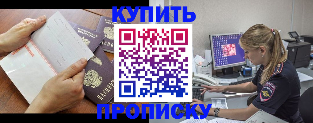 прописка паспорт в Радужном