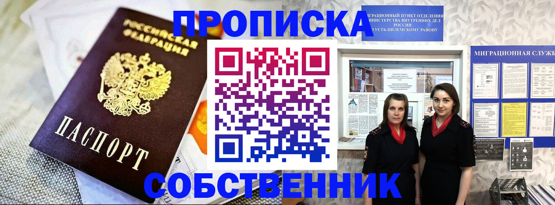 пропишу в квартире в Радужном